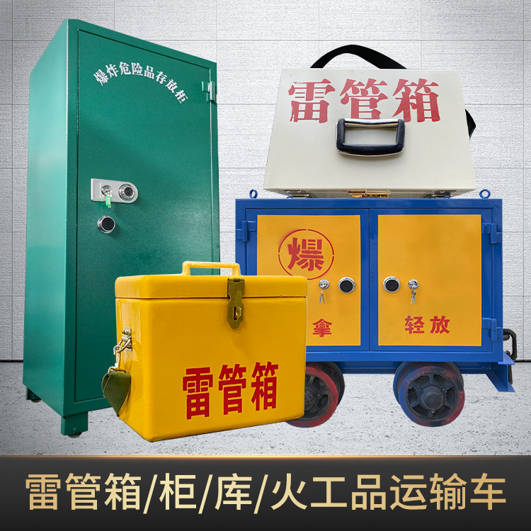 安丘危险品存放柜使用注意事项全解析